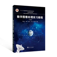数字图像处理实习教程（第四版）