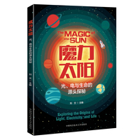 魔力太阳