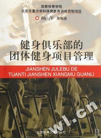 健身俱乐部的团体健身项目管理