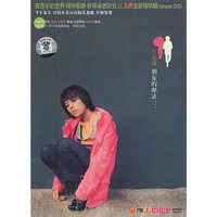 江美琪朋友的朋友(DVD)