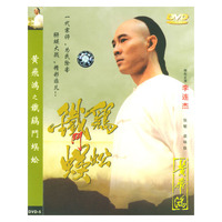 黄飞鸿之铁鸡斗蜈蚣(DVD)