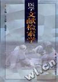 医学文献检索学
