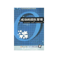成功的团队管理