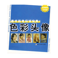 （附光盘）色彩头像:美术高考应试宝典 4