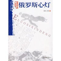 俄罗斯心灯