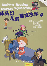 床头灯英语学习系列：儿童英文故事（4）（CD）