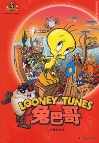 兔巴哥：小鹰捉老鸡