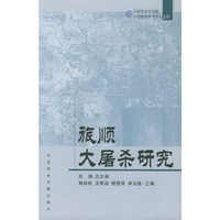 旅顺大屠杀研究——中国社会科学院中日历史研究中心文库