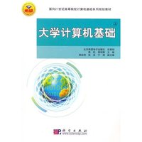 大学计算机基础(上)