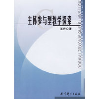 主体参与型教学探索