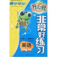 非常好练习-英语六年级上册(新课标·人教版PEP(三年级起始用)