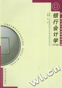 银行会计学[2001年版]