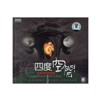 四度空间 车载专用发烧碟 DSD(CD)