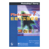 Photoshop 7教程与实例精选
