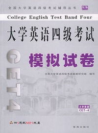 大学英语四级考试模拟试卷