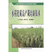 水稻优质高产栽培新技术