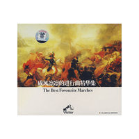 威风凛凛的进行曲精华集(CD)
