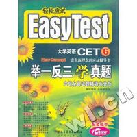 举一反三学真题六级全真试题精读与分析配套磁带
