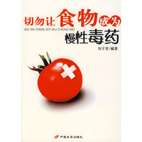 切匆让食物成为慢性毒药