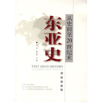 东亚史