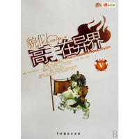 貌似高手在异界5