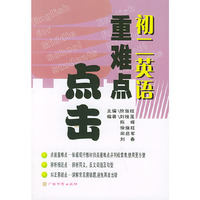 重难点点击--初二英语