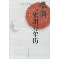 最新实用万年历（1910-2060）