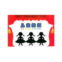 儿童剪纸
