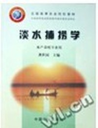 淡水捕捞学