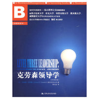 克劳森领导学