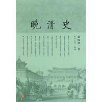 晚清史