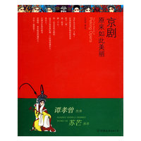 京剧原来如此美丽