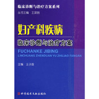 妇产科疾病临床诊断与治疗方案
