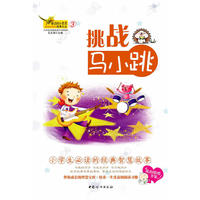 窗边的小百灵③-挑战马小跳