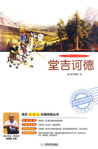 堂吉诃德