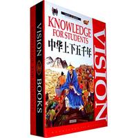 中华上下五千年（全三册）