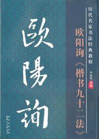 欧阳询>-历代名家名帖书法经典