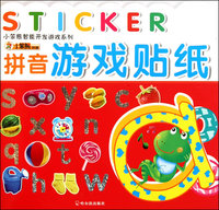 拼音游戏贴纸