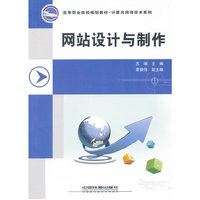 网站设计与制作