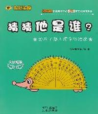 12版猜猜他是谁—天使翅膀