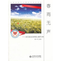 春雨无声-来自基金会的爱心报告
