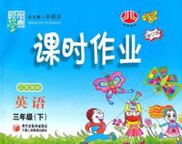 英语三年级下：江苏国标（2011年11月印刷）课时作业