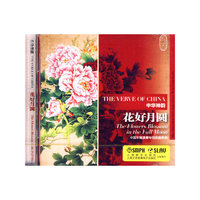 CD中华神韵(花好月圆)
