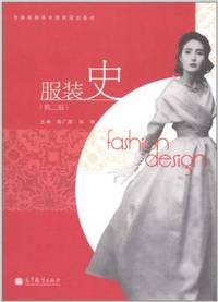 服装史(第二版)