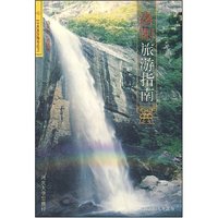 中原旅游指南丛书洛阳旅游指南(中原旅游指南丛书)