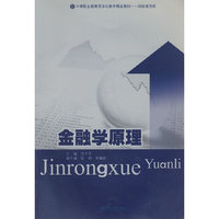 金融学原理（中等职业教育项目化教学精品教材.财经商贸类）