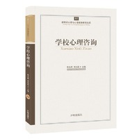 学校心理咨询-44