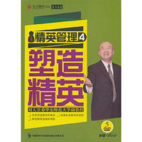 塑造精英-精英管理4(软件)