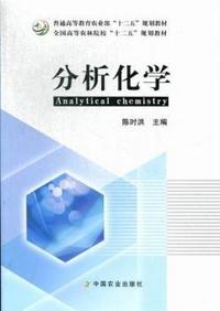 分析化学