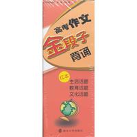 高考作文金段子背诵-(共3册)